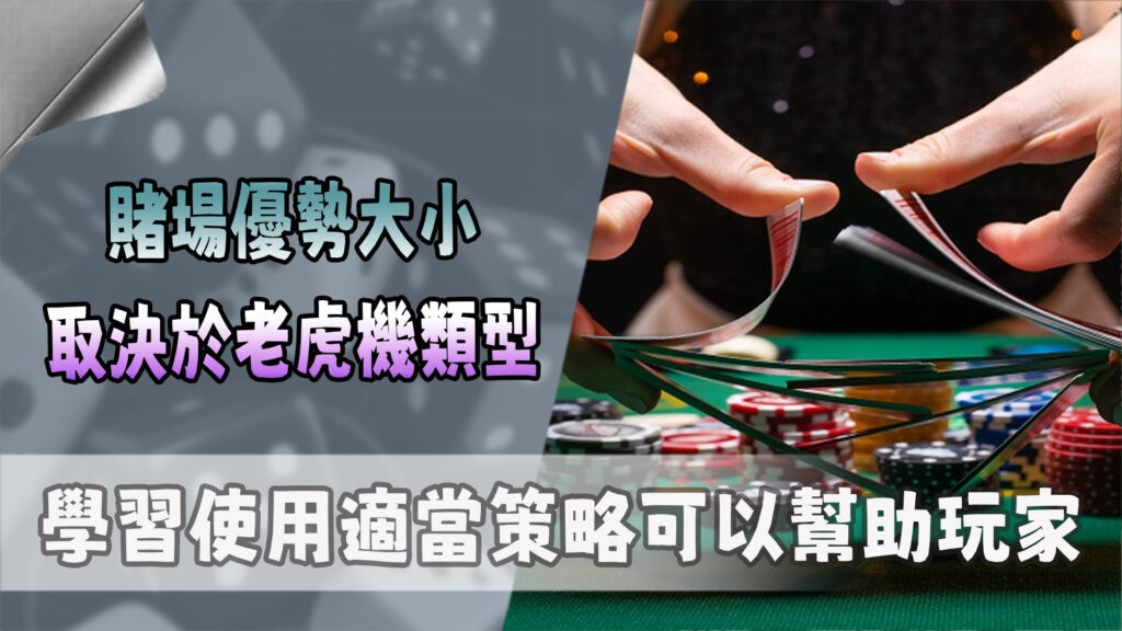 金好勝娛樂城：不同遊戲中的優勢比較